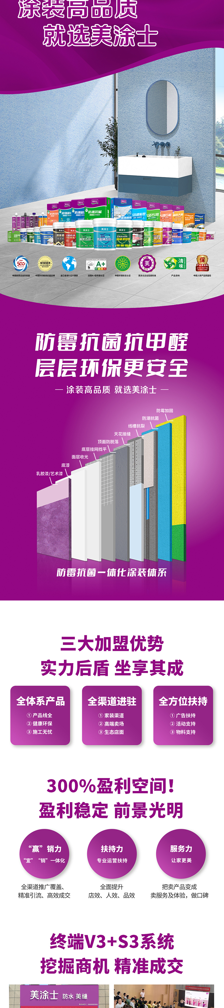 6008集团官方网站防水涂料加盟